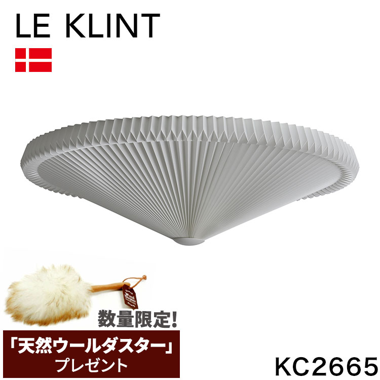 日本正規品 LE KLINT レ・クリント クラシック シーリング モデル26-65 KC2665 レクリント シーリングライト 天井用 北欧 デンマーク製(代引不可)【送料無料】