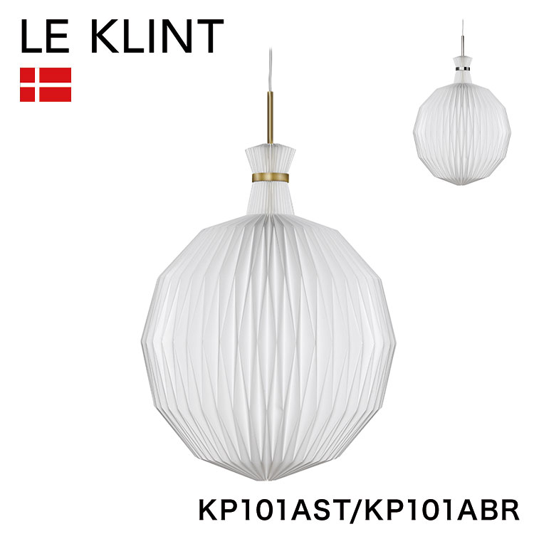デンマークからお取り寄せ 日本正規品 LE KLINT レ・クリントLANTERN ランタン ペンダント モデル101S スチール プラス KP101AST KP101ABR レクリント ペンダントライト 天井照明 北欧 デンマーク製 北欧照明 おしゃれ(代引不可)【送料無料】