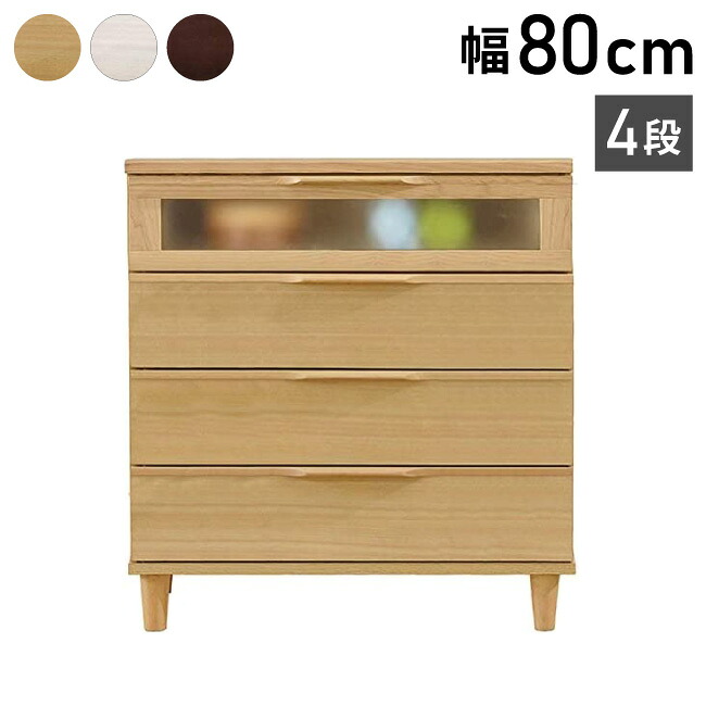 【筑波産商 アルカ AL-43 チェスト 幅80cm 4段 】 収納 収納家具 リビング収納 ラック キャビネット 収納棚 リビング ダイニング 棚 タンス 収納用品 収納ケース リビング 収納タンス 収納チェスト(代引不可)【送料無料】｜リコメン堂インテリア館