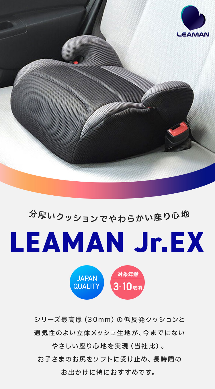 リーマン ジュニアシート リーマンジュニア コレット ブルー 3歳