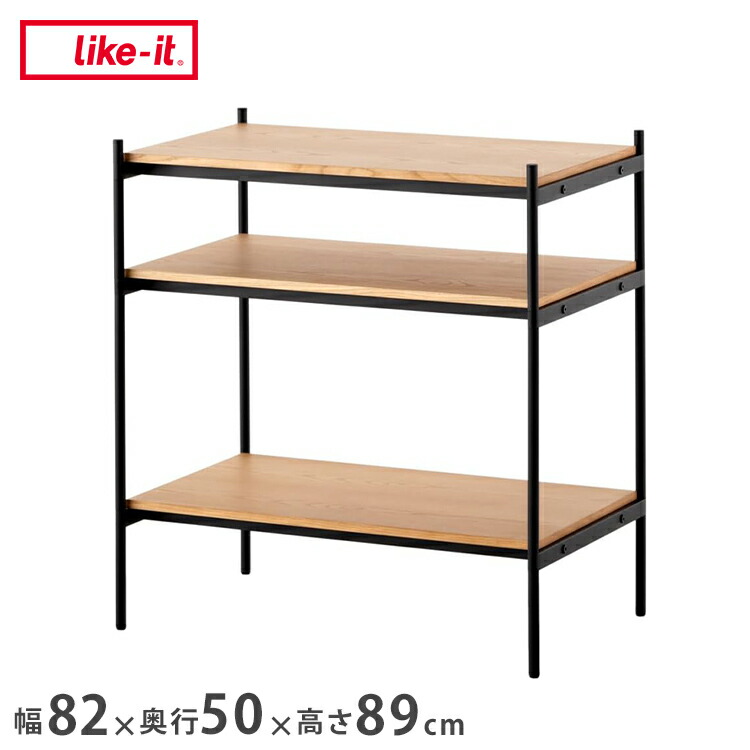 Like-it シェルビングシステム 450SL W82&times;D50&times;H89cm 天然木突板天板 スチールフレーム SHEL オープンラック 北欧 おしゃれ シンプル【送料無料】｜リコメン堂インテリア館