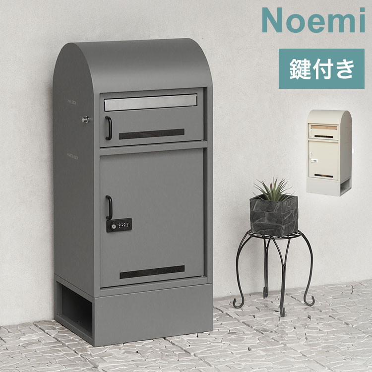 宅配ボックス ポスト付き 一戸建て用 ポスト 置き型 郵便ポスト Noemi ノエミ スタンドポスト スタンド ポスト スタンドタイプ 家庭用 置き型ポスト 郵便受け 屋外(代引不可)【送料無料】
