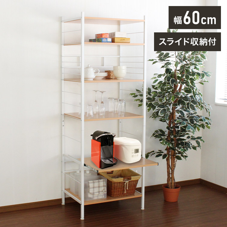 スライド式キッチンラック ハイタイプ 収納 収納家具 キッチン収納 レンジボード レンジ台 レンジラック 食器棚 キッチンボード キャビネット 収納棚 オープンラック キッチンラック オープンラック(代引不可)【送料無料】