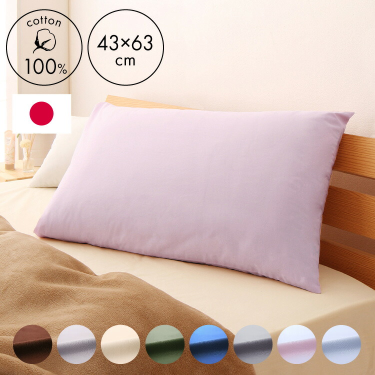 楽天市場】枕カバー 43×63cm 日本製 綿100% 洗える おしゃれ コットン