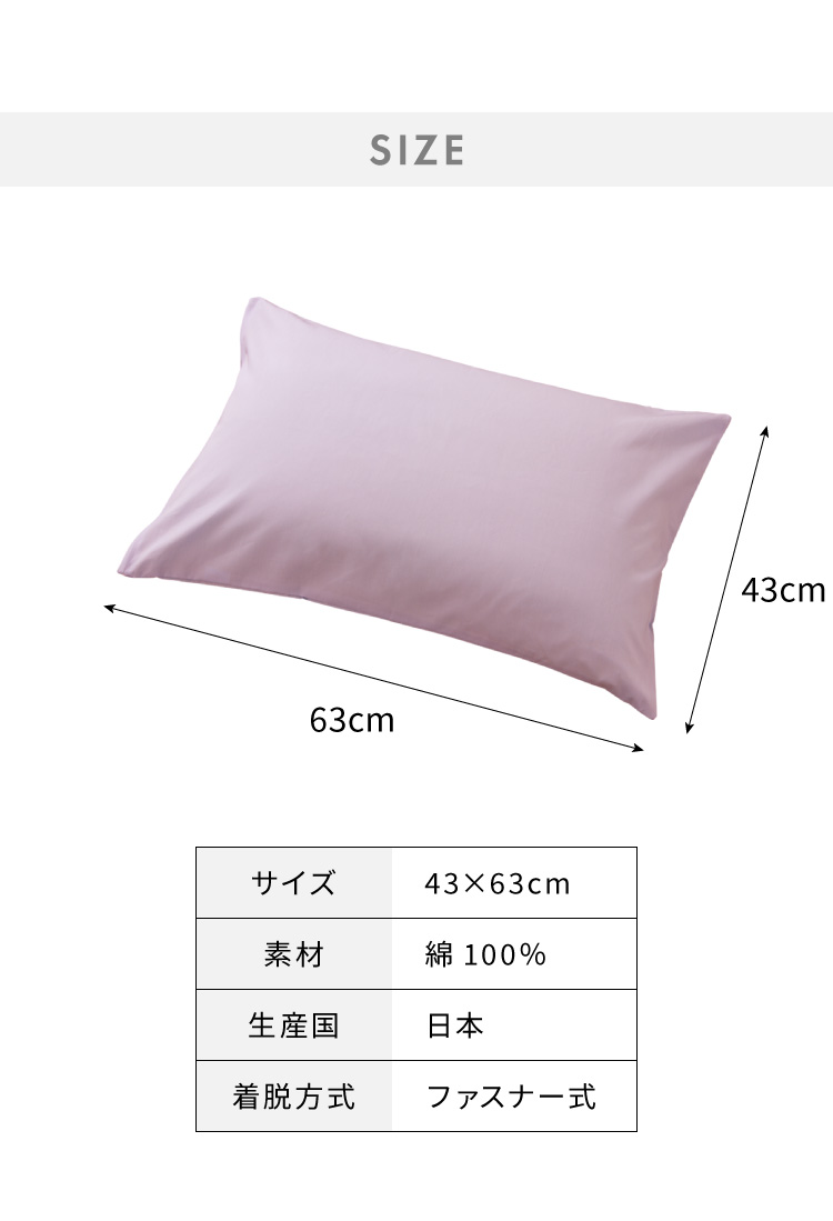 日本製，100%純棉枕套，可機洗，尺寸43x63公分。 [隔日送達][免運費][smtb-f]