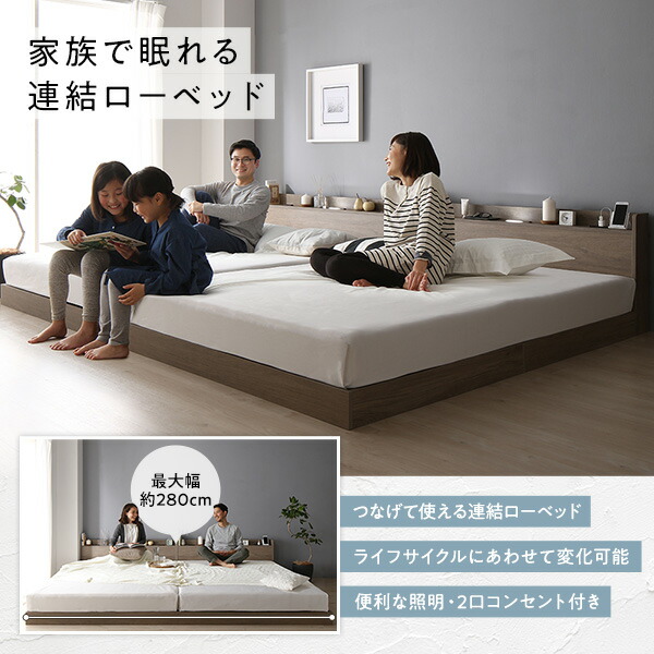 ベッド ワイドキング 280(D 低床 グレージュ ロータイプ D) すのこ 棚付き ボンネルコイルマットレス付き 連結 木製 ベッド 