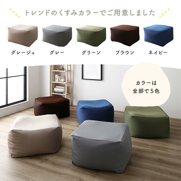 ビーズクッション キューブ型 〔同色 2個セット グレージュ〕 洗えるカバー クッション オットマン STIIBO ビーズクッション 