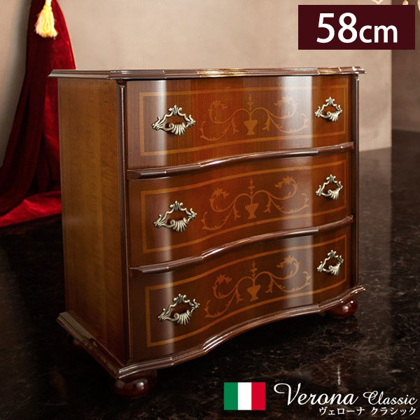 完成品 イタリア製 ヴェローナ クラシック 丸脚 3段 チェスト 幅58 アンティーク 北欧 たんす タンス 三段 衣類収納 おしゃれ 木製 北欧 収納(代引不可)【送料無料】