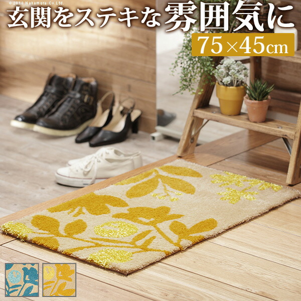 玄関マット 室内 洗える 玄関マット 〔ブランシュ〕 75x45cm 長方形 エントランス ラグ マット 防ダニ スミノエ 日本製(代引不可)【送料無料】