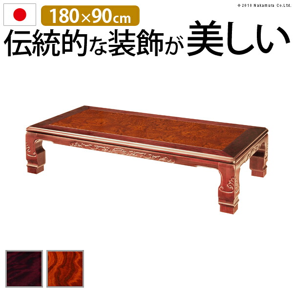 日本製 和調 継ぎ脚 こたつ こたつテーブル 長方形 180×90 幅180 奥行き90 和柄 天然木 おしゃれ 和室 たたみ 石英管ヒーター 国産(代引不可)【送料無料】
