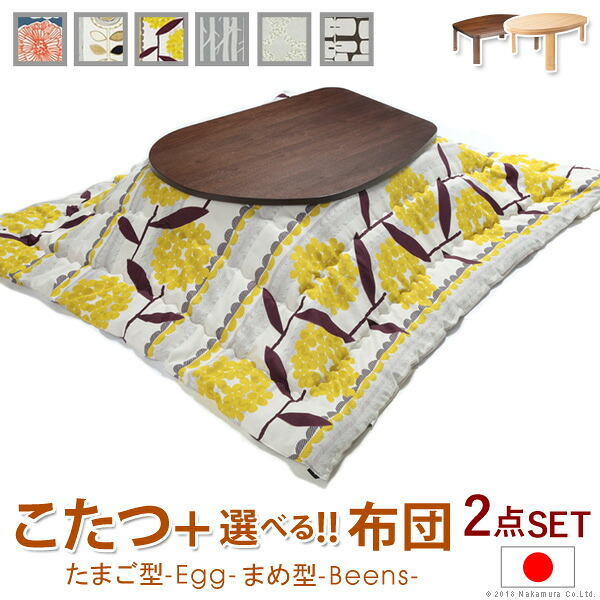こたつ テーブル 国産 折脚フラットヒーターこたつ 〔エッグ&ビーンズ〕 120x90cm+国産北欧柄こたつ布団 2点セット(代引不可)【送料無料】