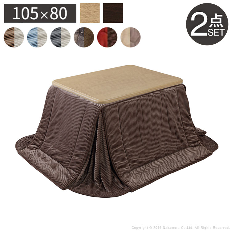 高さ調節機能付きダイニングこたつ アコード 105x80cm こたつ布団 2点セット SAI 彩 コタツ 長方形 ダイニングテーブル リビング 布団セット 掛け布団 ハイタイプ おしゃれ 北欧 ブラウン 木目(代引不可)【送料無料】