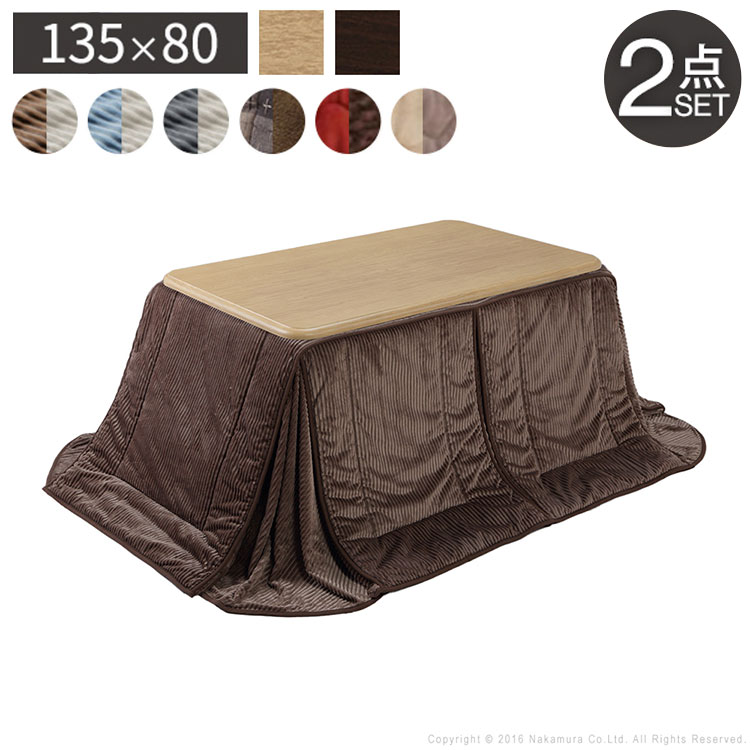 高さ調節機能付きダイニングこたつ アコード 135x80cm こたつ布団 2点セット SAI 彩 コタツ 長方形 ダイニングテーブル リビング 布団セット 掛け布団 ハイタイプ おしゃれ 北欧 ブラウン 木目(代引不可)【送料無料】