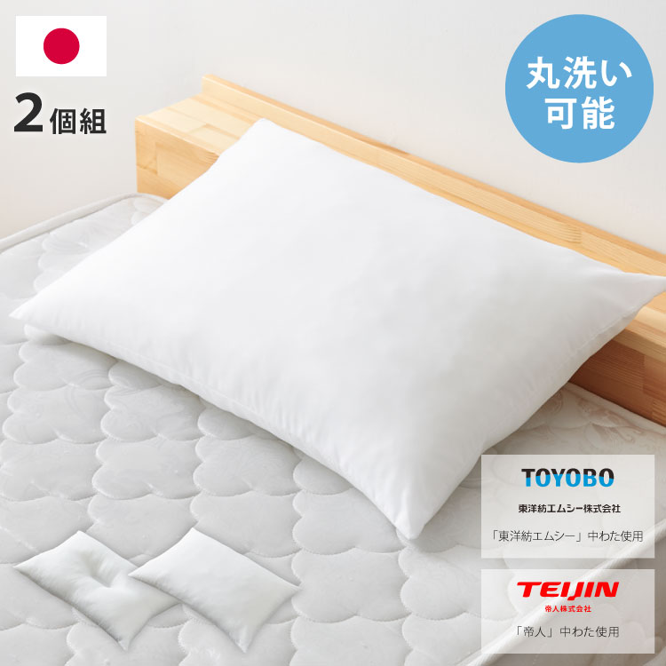 【楽天市場】ウォッシャブル枕 43×63cm 日本製 テイジン中綿使用