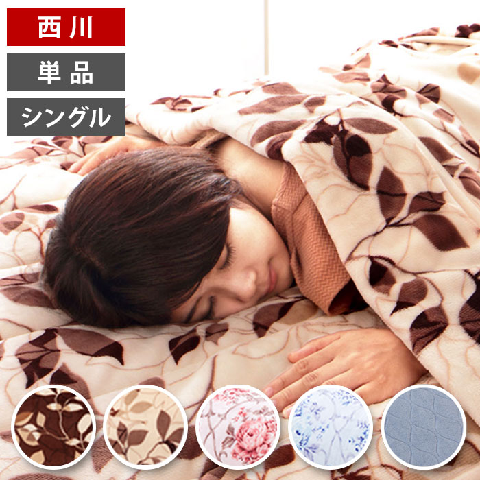 新品♦️西川 あったか敷き毛布 シーツ♦️高級感あるダマスク柄