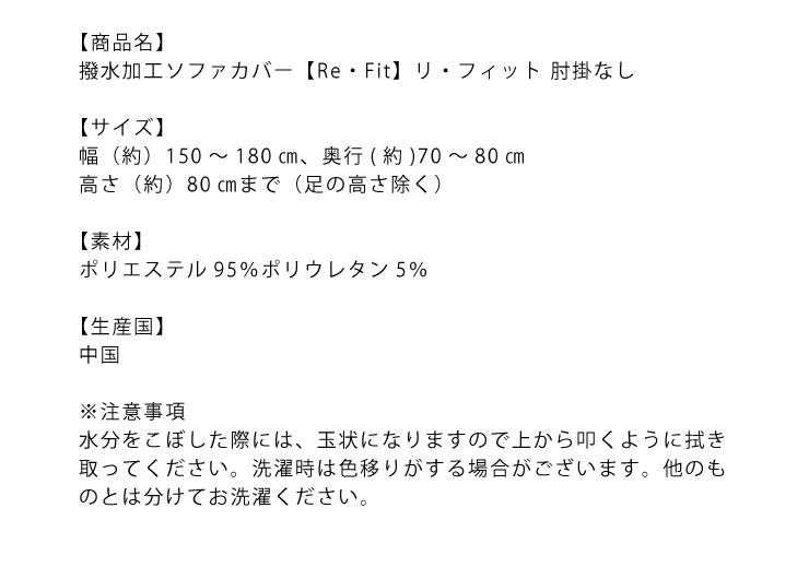 WEB限定】 ソファーカバー 3人掛け 肘なし 3人用 撥水フィットタイプソファカバー 北欧 おしゃれ 撥水 洗える ウォッシャブル 汚れ防止  ズレない 伸縮素材 ReFit リ フィット 肘掛けなし 肘無し ソファカバー 撥水加工 生地 防水 シミ防止  www.dreamhomerealestate.al