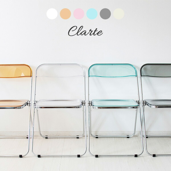 楽天市場 折りたたみチェア おしゃれ 折り畳み 椅子 スケルトン クリア 透明感 イス クリアチェア お洒落 Ch H003a フォールディングチェア Clarte クラルテ チェアー アージュ輸入家具