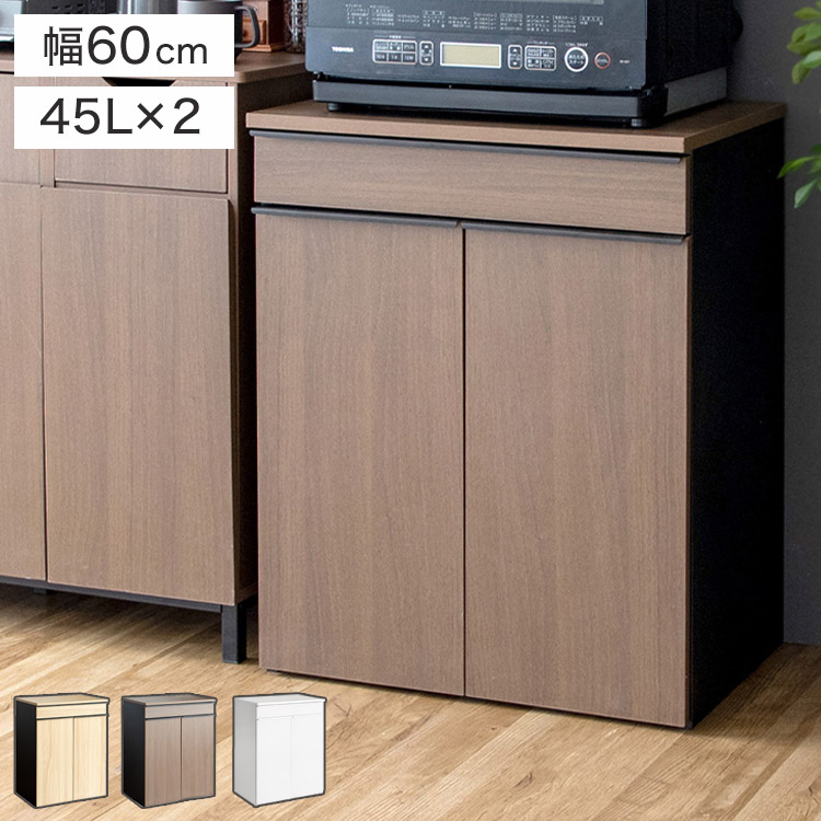 楽天市場】ゴミ箱 分別ドロワーボックス NotT ノット 45リットル×2