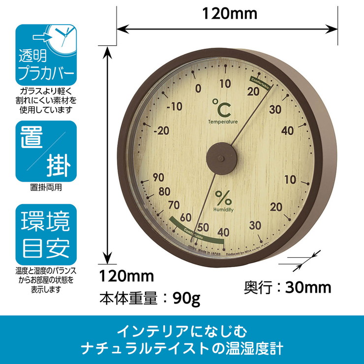 楽天市場 アナログ温度湿度計 アシュリー N 016 N シンプル ナチュラル おしゃれ インテリア雑貨 インテリア 雑貨 送料無料 リコメン堂 インテリア館