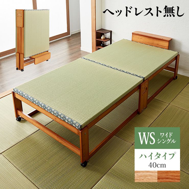 ヘッドボードなし 中居木工 日本製 折りたたみ 畳 ベッド ひのき ハイタイプ ワイドシングル 和風 木製 ヒノキ 檜 スノコ 天然木 コンパクト 省スペース キャスター付き 代引不可 送料無料 Alltherightmovies Com