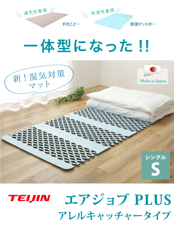 典則品 2個ひとそろい すのこ枠吸湿ラグマット 天空ジョブplusアレル捕手手合い Tji 4 シングル 花粉対策 ダニ目シート ブザーオアシス 湿り取り 湿気とり 伸縮 布団 ふとん ベッド クローゼット 通気心延え 吸湿性 ダニ アレルギー反応 すのこマット 貨物輸送無料 典則品 2個ひとそろい すのこ枠吸湿ラグマット 天空ジョブplusアレル捕手手合い Tji 4 シングル 花粉対策 ダニ目シート ブザーオアシス 湿り取り 湿気とり 伸縮 布団 ふとん ベッド クローゼット 通気心延え 吸湿性 ダニ アレルギー反応 すのこマット 貨物輸送無料