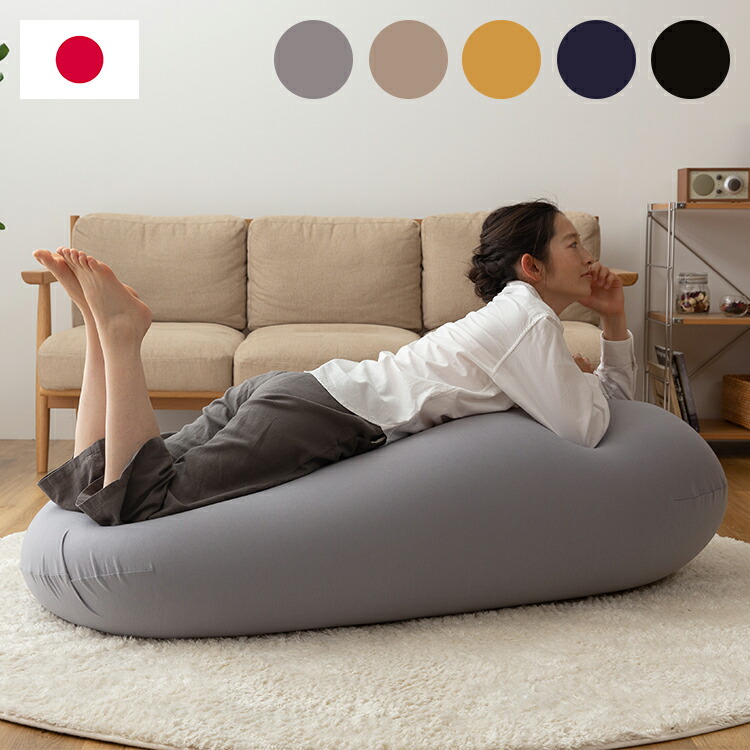 ビーズクッション 特大 日本製 極み MAX ヌードクッション 洗える専用カバー ソファ 二人掛け 一人 クッション 大きい 在宅勤務 カバー丸洗い ソファベッド(代引不可)