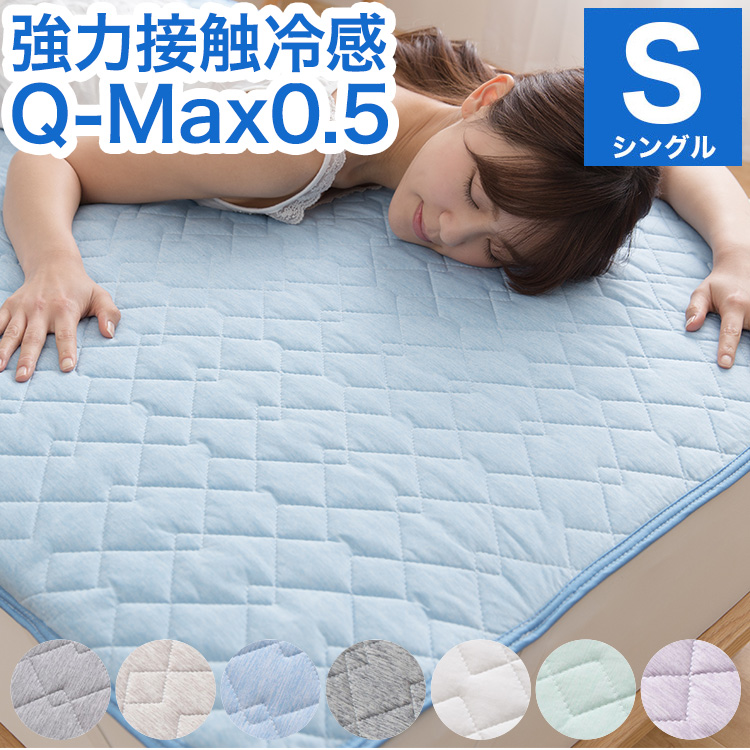 アイリスオーヤマ 接触冷感 Q-max0.34でひんやり節電対策 185×185の+