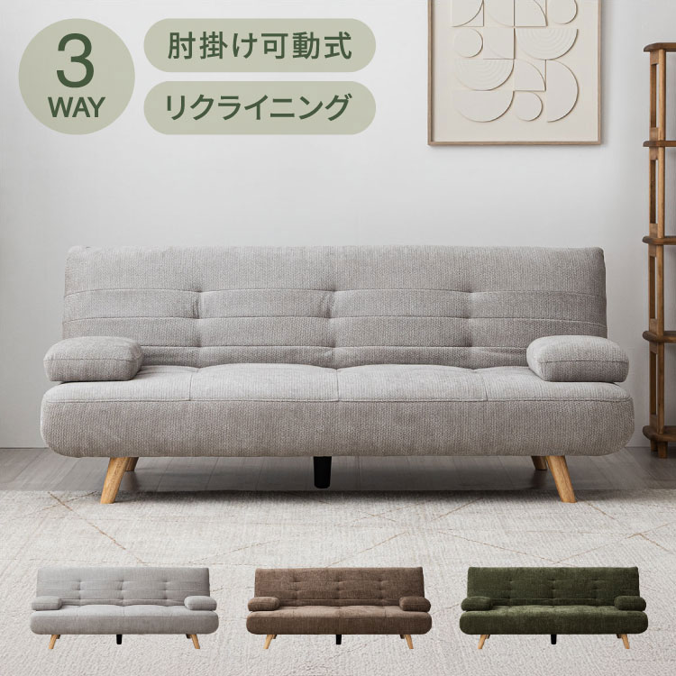 ソファ ソファー リクライニング 3人掛け 幅170~215cm 完成品 肘可動 ソファベッド 背もたれ3段階 オーク材脚 お掃除ロボット対応 ロータイプ おしゃれ 北欧 モダン リビングソファ 快適 インテリア(代引不可)【送料無料】|リコメン堂インテリア館