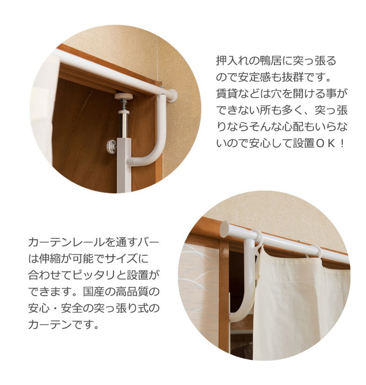 激安 即納 楽天市場 日本製 突っ張りカーテン 突っ張り押入れカーテン カーテン付き 目隠し 簡単リフォーム 押し入れ 押入れ Diy 白 つっぱり 収納 代引不可 送料無料 リコメン堂インテリア館 返品送料無料 Cairofair Com