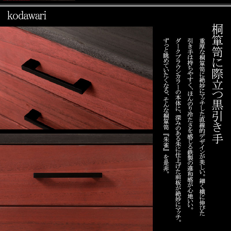 日本製 桐箪笥 6段 朱雀 桐たんす 六段 収納 桐収納 国産 シンプル