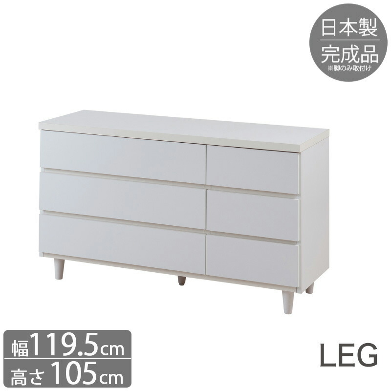 大川家具 日本製 完成品 シンプルスタイル 脚付き ホワイト チェスト 幅119.5 3段 三段 119.5幅 収納 ワイド ローボード 三段 3段 脚付き 白 おしゃれ 国産(代引不可)【送料無料】