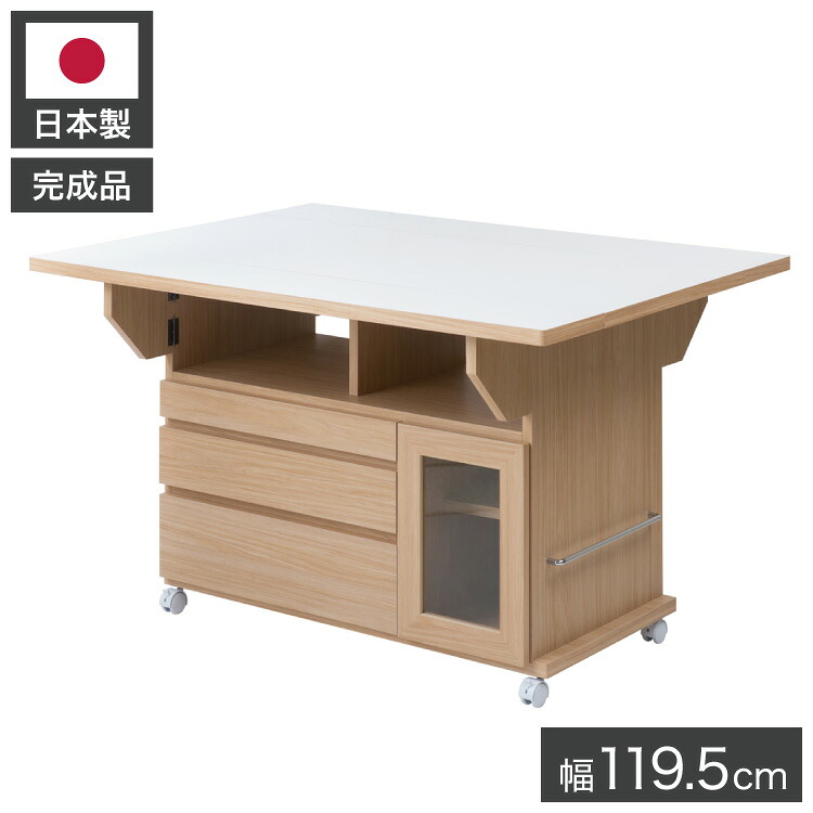 【7/26 1:59まで10％OFFクーポン】日本製 完成品 大川家具 Butter 幅119.5 高さ70 テーブル バタフライカウンター ナチュラル キッチン収納 おしゃれ 茶 リビング キャスター付き バタフライワゴン 国産(代引不可)【送料無料】｜リコメン堂インテリア館
