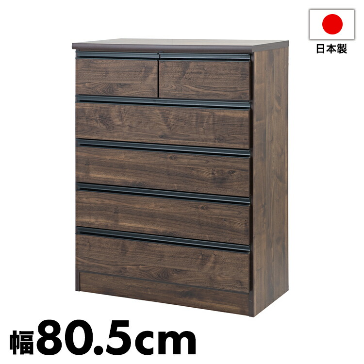 日本製 完成品 大川家具 brash 幅80.5 チェスト ブラウン 茶 大容量 ワイド アンティーク 西海岸 モダン 箪笥 タンス 高さ103 ハイタイプ ワードローブ 国産(代引不可)【送料無料】