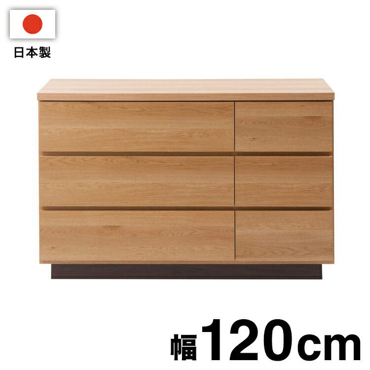 楽天市場】ローチェスト 幅120cm 高さ80cm 【国産 大川家具 完成品