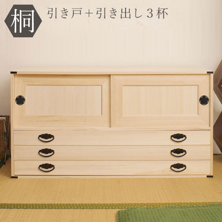【7/26 1:59まで10％OFFクーポン】桐開き+3段引出 HI-0026 日本製 完成品【送料無料】｜リコメン堂インテリア館
