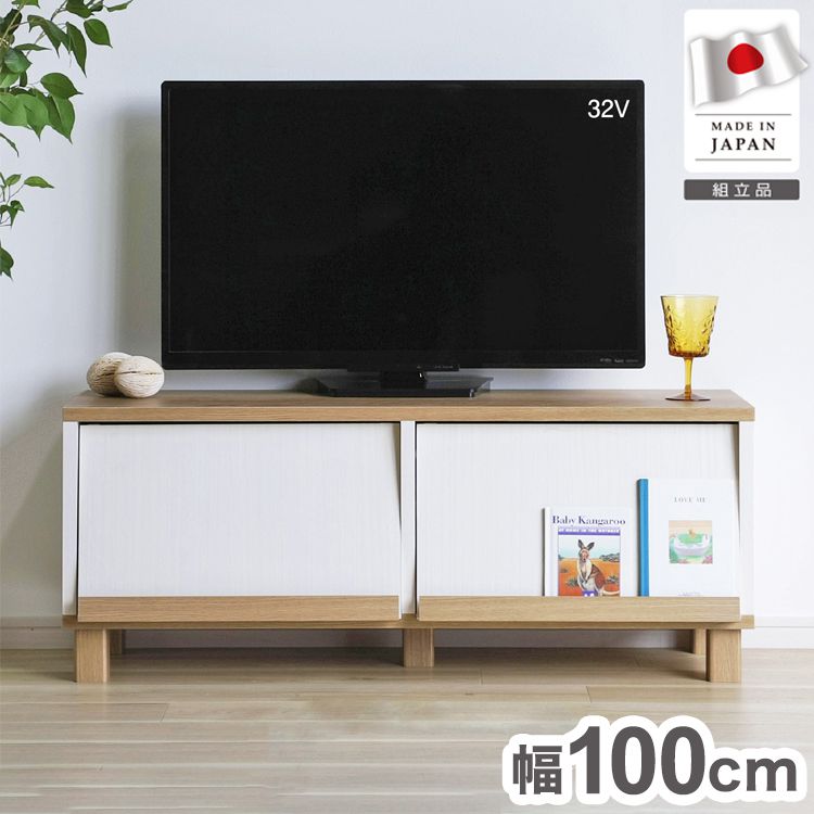 日本製 フレンチカントリーローボード カミール 幅100cm テレビ台 2トーンカラー 魅せる&times;隠す収納 テレビボード リビングボード ローボード TVボード フラップ扉 収納 ディスプレイ(代引不可)【送料無料】｜リコメン堂インテリア館