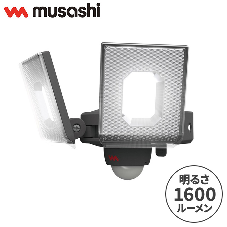 ムサシ 防犯ライト 7.5W×2灯スライド型LEDセンサーライト LED-AC2014 センサーライト 防犯ライト 強盗対策 防犯対策 musashi(代引不可)【送料無料】