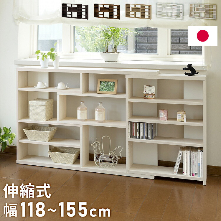 日本製 カウンター下収納 薄型 ECラック 伸縮式 幅118~155cm 奥行19.3cm スライド式 伸縮ラック ツートン カウンター下 収納ボード 棚 ラック ディスプレイ 木製 国産 シンプル 北欧 モダン おしゃれ(代引不可)【送料無料】 21,754円