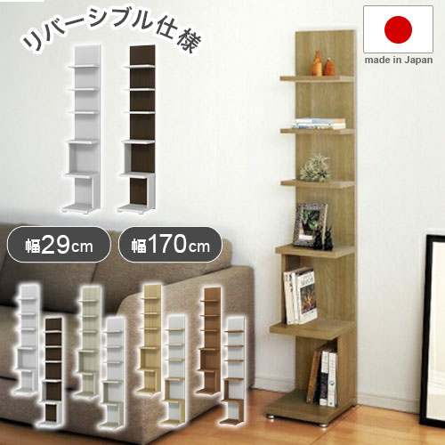 日本製 デザインラック 幅29 高さ170 壁付け風 本棚 シェルフ ラック 棚 壁面収納 背板リバーシブル デザインシェルフ ブックタワー 大洋 フローテ FLO 1730 おしゃれ(代引不可)【送料無料】｜リコメン堂インテリア館