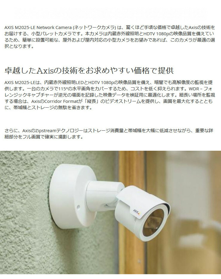 楽天市場 Axis M2025 Le 固定ネットワークカメラ アクシスコミュニケーションズ 送料無料 リコメン堂インテリア館