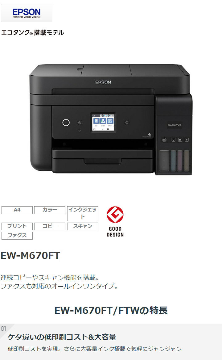 エプソン カラーインクジェット複合機 Ew M670ft ブラック プリンター 印刷 コピー スキャン コンパクト 代引不可 送料無料 Rvcconst Com