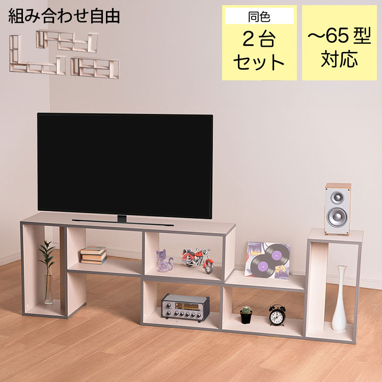 お部屋に合わせて様々な形に組み合わせ可能なテレビボード テレビボード ホワイト テレビ台 組み合わせ自由 おしゃれ テレビラック ローボード 飾り棚 収納 リビング L字型 ディスプレイ TVボード(代引不可)【送料無料】｜リコメン堂インテリア館
