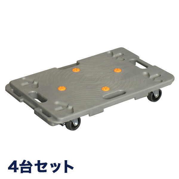 アルミス 樹脂連結平台車 ストッパー付 ARH-100GY 4台セット ホームキャリー 平台車 連結台車 軽量台車 業務用台車 軽量静音 コンパクト 業務用 家庭用 キャリーカート 軽量台車(代引不可)【送料無料】 12,337円