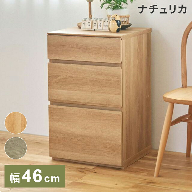 白井産業 チェスト タンス 幅46cm 高さ72cm 引出3段 衣類収納 ナチュリカ リビング 家具 インテリア【送料無料】｜リコメン堂インテリア館