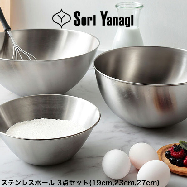 楽天市場 柳宗理 ステンレスボール 3点セット 19cm 23cm 27cm 送料無料 リコメン堂インテリア館