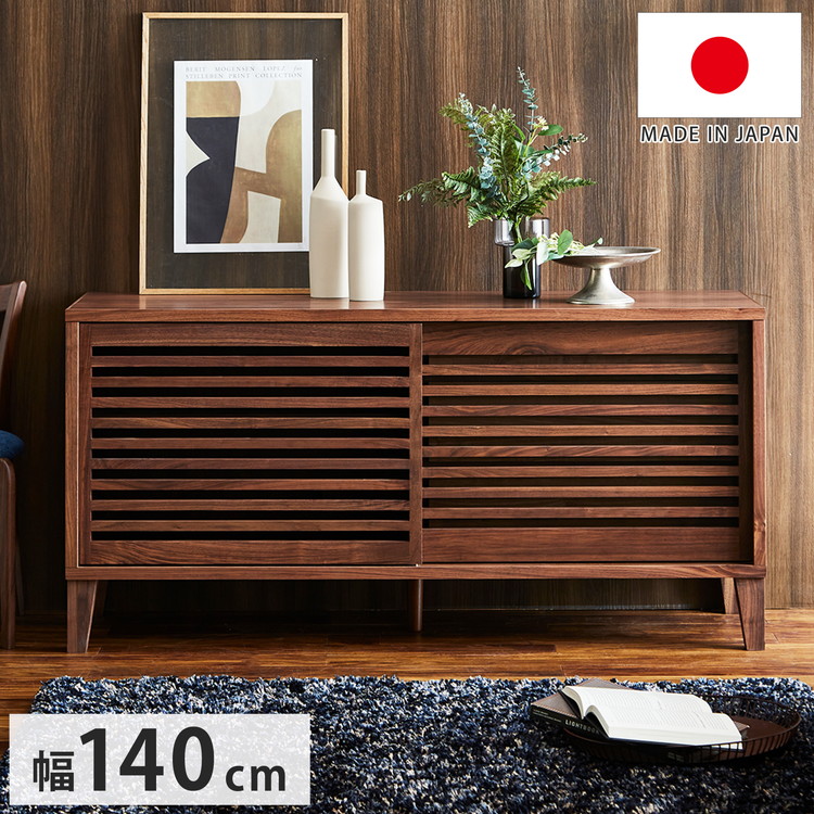 チェスト 国産 幅140cm 格子 ウォールナット 引き出し 可動棚 収納 高脚15cm サイドボード 日本 和風 お掃除簡単 新生活 模様替え 引っ越し(代引不可)【送料無料】｜リコメン堂インテリア館