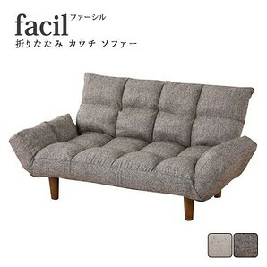 facil【ファーシル】折りたたみ カウチソファ 幅115cm 奥行き55~67cm ソファ 二人掛け 2人掛け 2P リクライニング ウレタン(代引不可)【送料無料】 15,393円