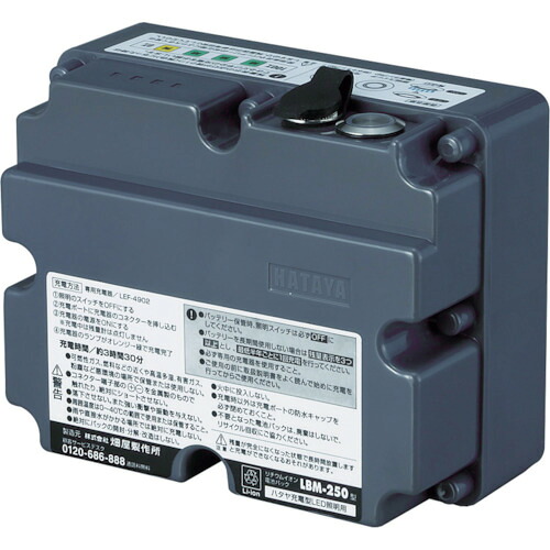 ハタヤ LEDジューデンボールライト専用予備バッテリー LBM250【送料無料】｜リコメン堂インテリア館