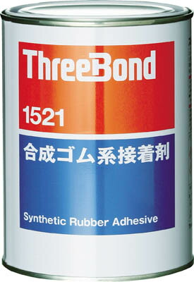 スリーボンド 合成ゴム系接着剤 ＴＢ1521 1ｋｇ 琥珀色【TB1521-1】(接着剤・補修剤・接着剤1液タイプ)【送料無料】
