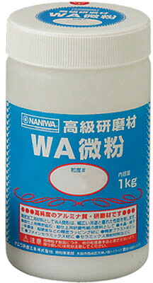 ナニワ 研磨材 ＷＡ微粉1ｋｇ ＃320【RD-1102】(研削研磨用品・みがき剤)【送料無料】